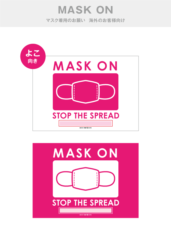 一番の 感染対策ポスター マスク着用のご協力をお願いします A4サイズパウチ加工 A0015-0041