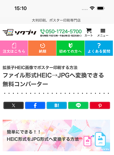 ソクプリの無料コンバーターでJPG変換する方法の説明画像