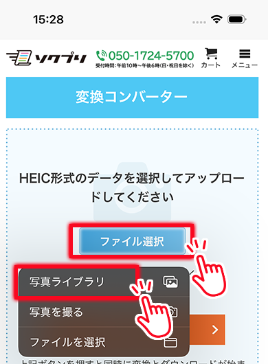 ソクプリの無料コンバーターでJPG変換する方法の説明画像
