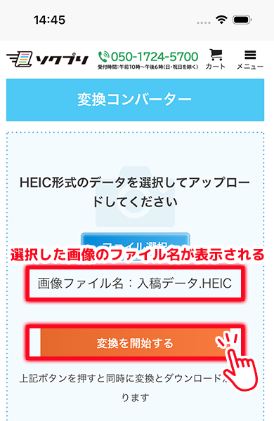 ソクプリの無料コンバーターでJPG変換する方法の説明画像