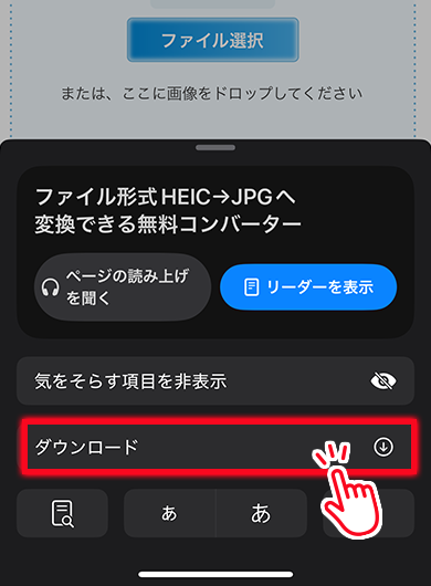 ソクプリの無料コンバーターでJPG変換する方法の説明画像