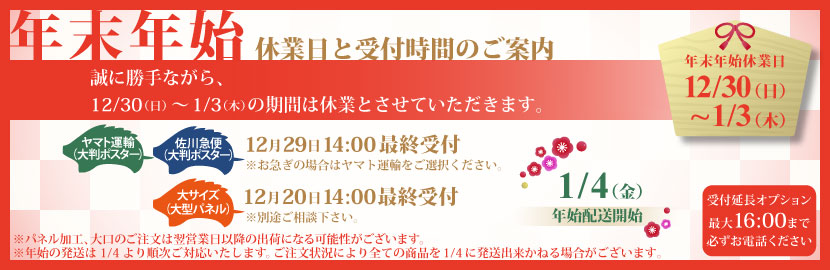 2018年年末年始のご案内