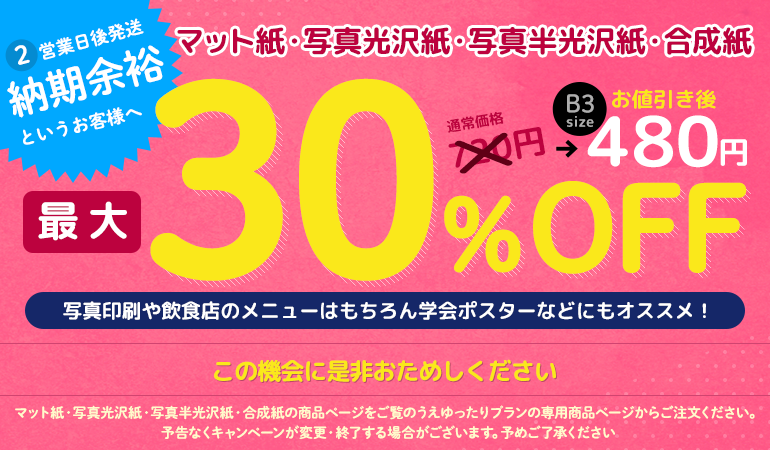 大判出力 ポスター印刷の【ソクプリ】激安、即日発送で高品質