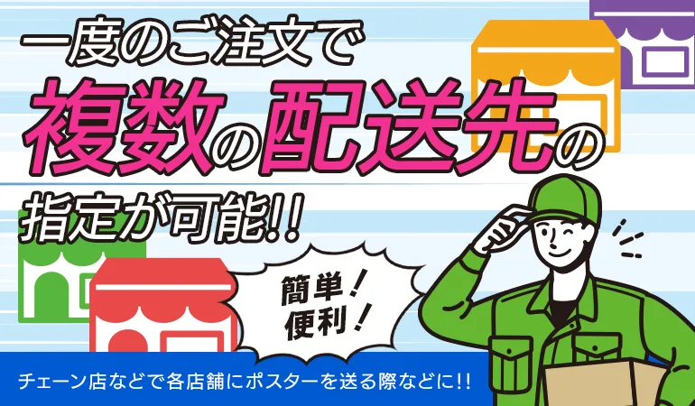 大判出力 ポスター印刷の【ソクプリ】激安、即日発送で高品質プリント