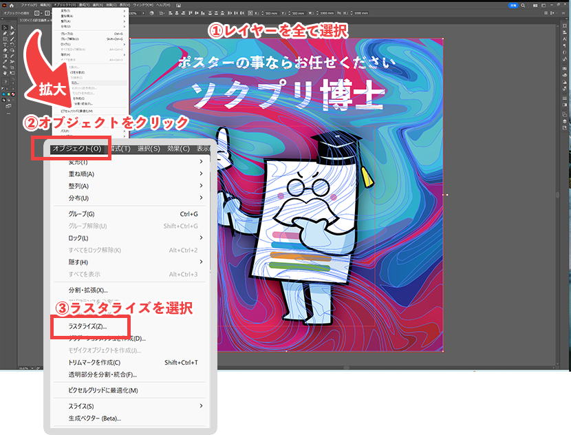1.レイヤーを全て選択　2.オブジェクトをクリック　3.ラスタライズを選択