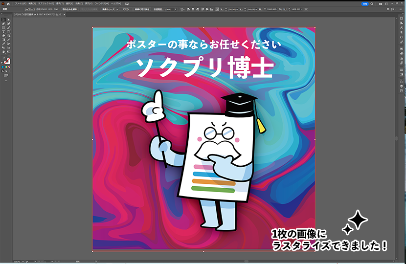 1枚の画像にラスタライズできました！