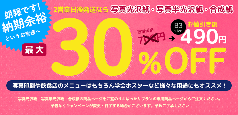 お得な”2営業日発送商品のご案内(最大30％OFF) | ソクプリブログ